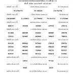 ตรวจหวยปี2562